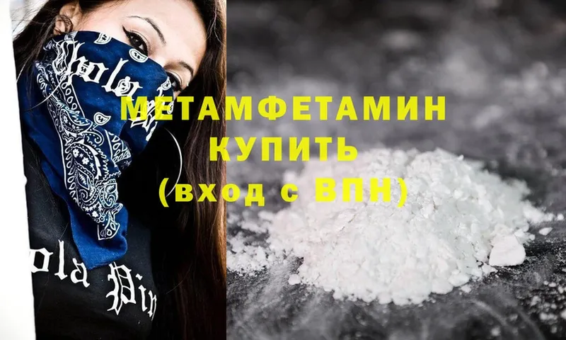 МЕТАМФЕТАМИН Methamphetamine Малая Вишера